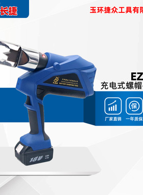 长捷充电式螺帽破切器EZ-24B 破开螺母M8-M24 电动液压螺母破切器
