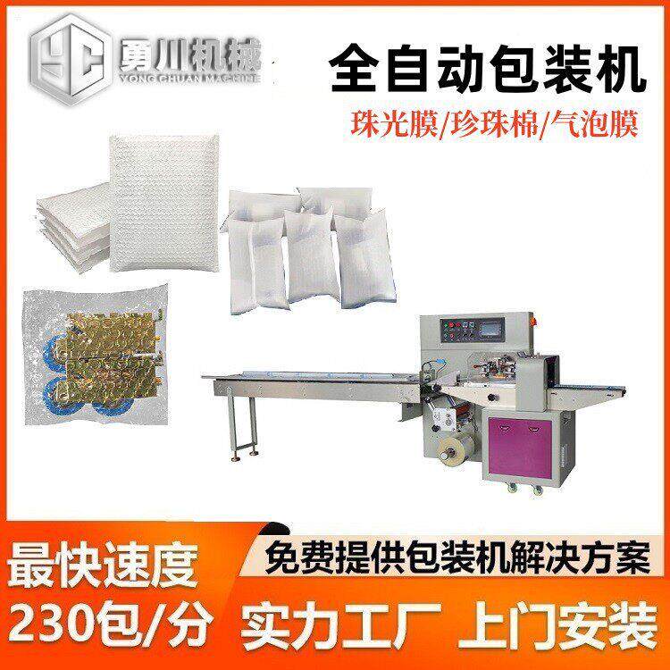 全自动气泡膜珠光膜包装机快递袋电商打包机气泡袋包装机械