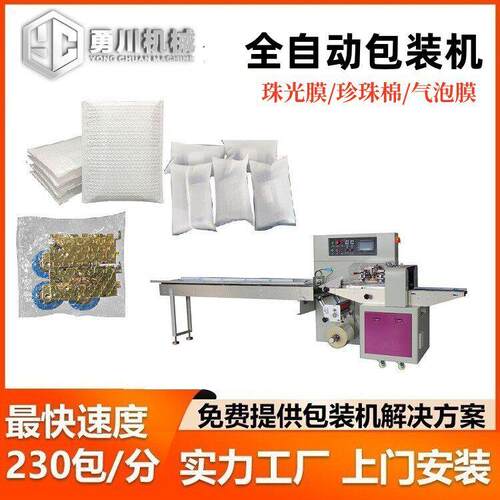 全自动气泡膜珠光膜包装机快递袋电商打包机气泡袋包装机械