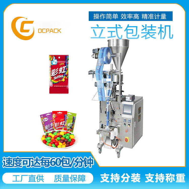 全自动彩虹糖包装机可连袋打码打孔自动计量称量颗粒小立式包装机