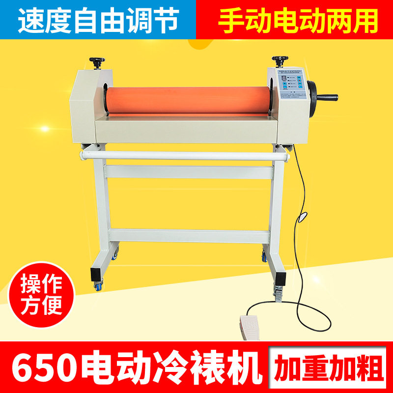 650手动电动气动冷裱机图文