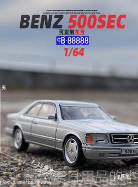 正品1/4梅赛德斯-奔驰50Sec合系金汽车模型人造小型迷你儿0童6玩