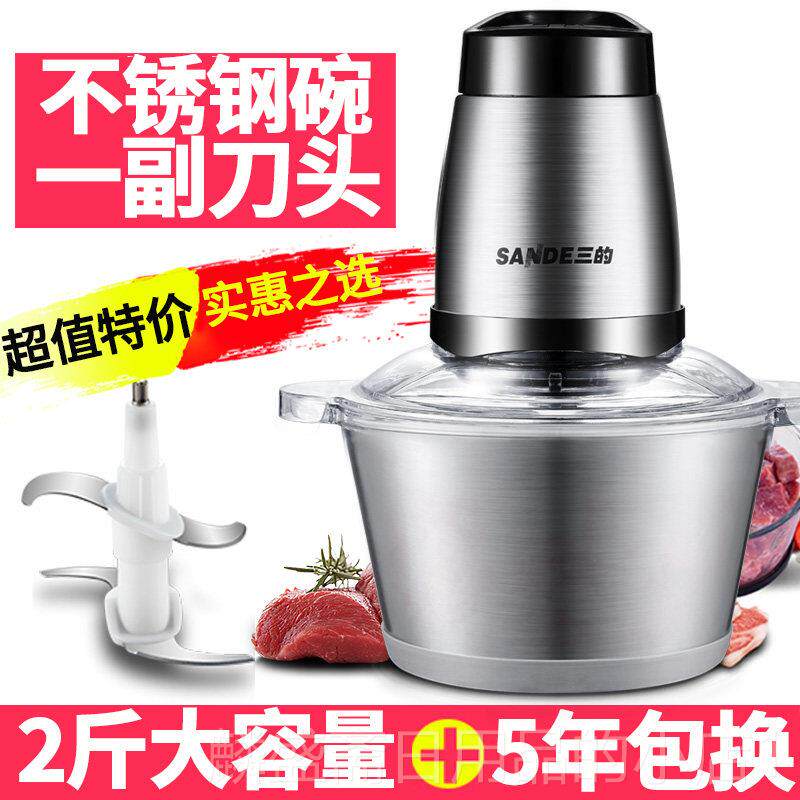 正品三的绞肉家用电不锈钢馅菜打理料搅动拌蒜蓉蒜泥器小机型绞肉