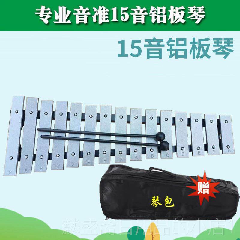 正品15音琴小学生音乐教具板木琴金铁琴属琴儿童玩具打击乐器铝手