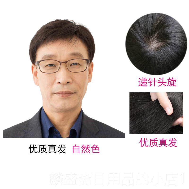 正品中针年士发真发短发爸爸无痕递假发男假发整顶中老年真人头男