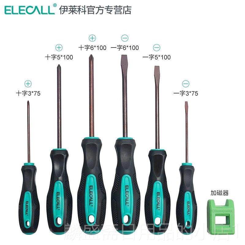 正品伊莱科十字螺丝刀套装批头梅花内角三六角起子组合功家用小拆