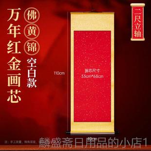 正品金绫万红卷轴红色挂轴宣纸空白书法专用画轴加厚大红半生熟国