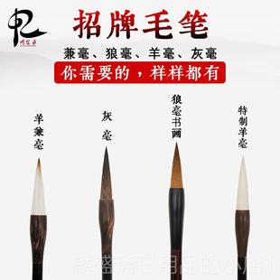 正品周金臣狼毫兼紫毫羊毫毛笔大中号行草隶毫书小笔斗书法国楷画