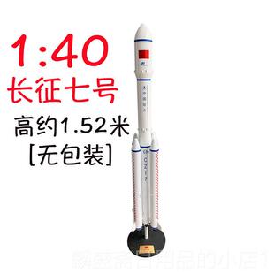 大金型长二号火箭两米征合真神舟航仿天模型家居收藏礼品航空
