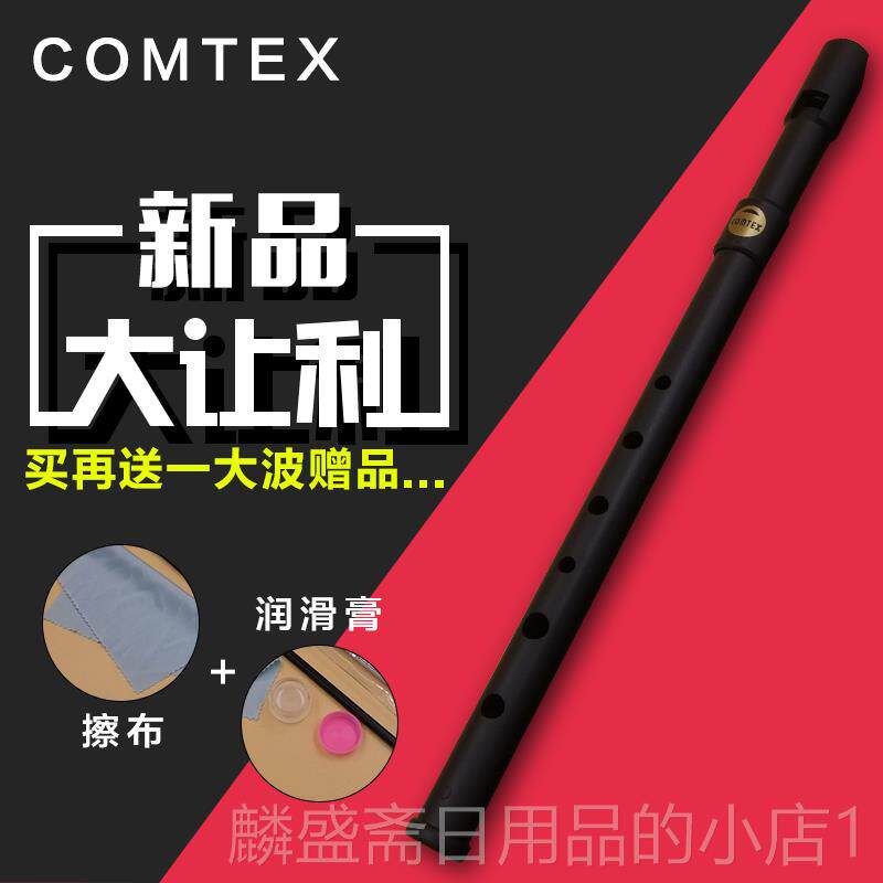 正品黑邮台湾CO包MTEX 笛爱尔兰锡哨笛C调D调风笛磨砂送指法表