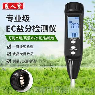 正品高精土壤检测仪酸碱ph湿度测试仪器肥ec水值含盐量度检测盐度