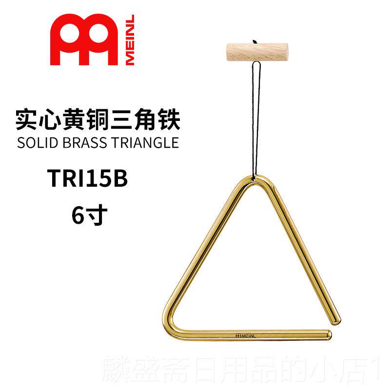 正品德国Menl麦i尔 三角专业黄铜三角铃进乐团打击乐口器音铁疗节