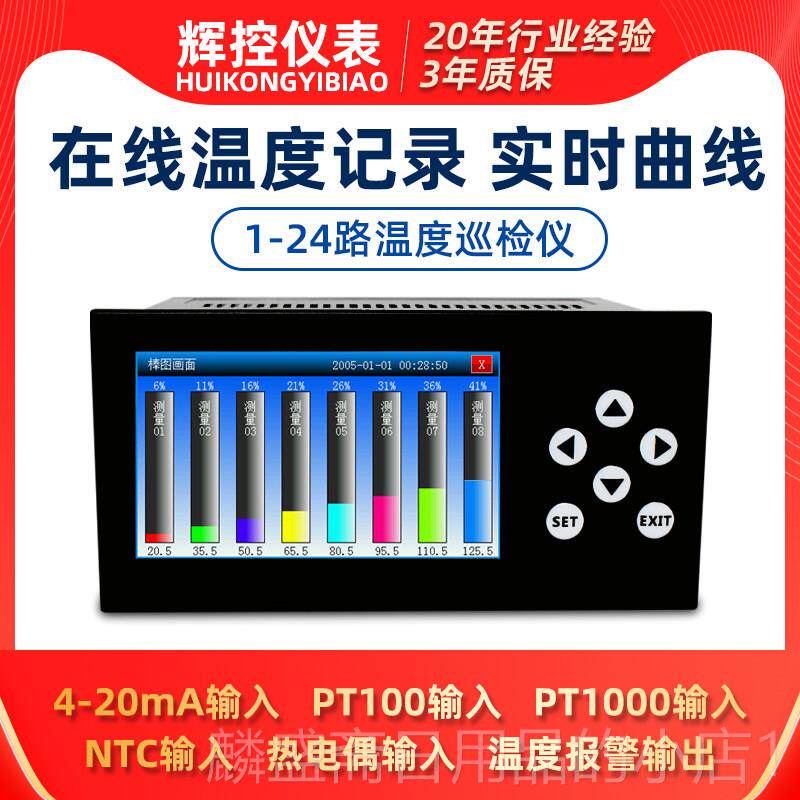 正品多温度检仪压智能温度巡湿路度电流电液位压力模拟量信号曲线