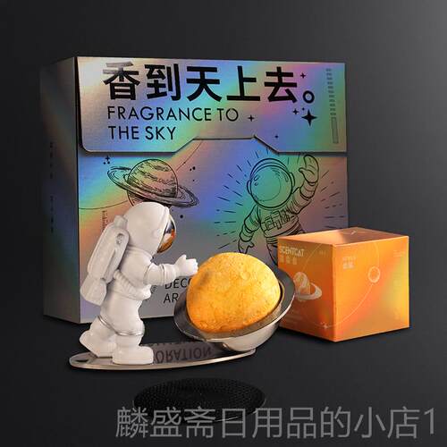 正品车载香薰汽内车香水车用香氛夕太空件人星球中控台车装七饰品