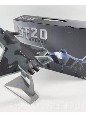 正品1:72 1:60208飞机模型真合金1:4歼二十J20隐行战歼斗机模型军