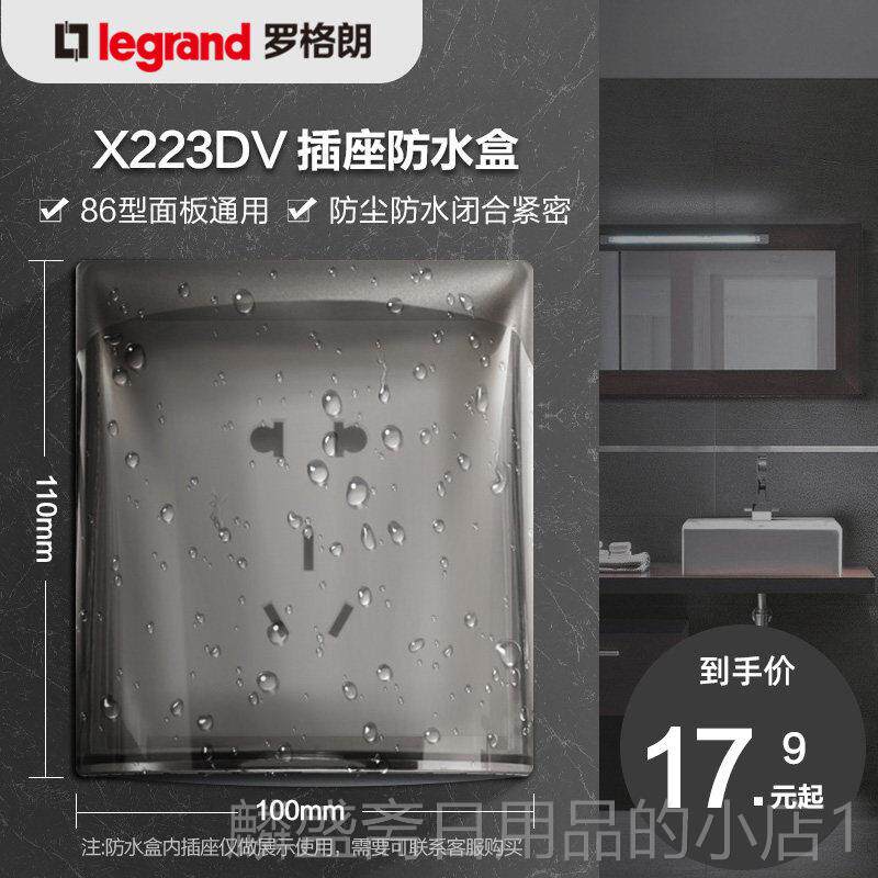 正品罗格床朗防水盒 插座水罩 防盒 溅开 关包浴室防化妆室暗装86