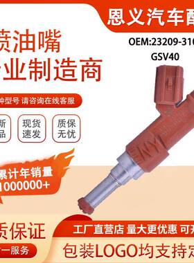 适用汉兰达 普瑞维亚 燃油喷射器喷油嘴 23209-31050 GSV40