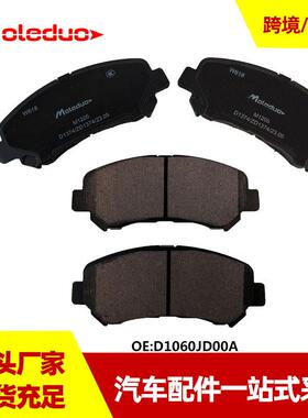 适用风度逍客JUKE埃安祺智启辰i海马7X陶瓷刹车前片D1060JD00A