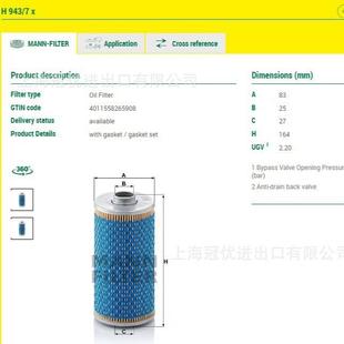 MANN 7X机油滤清器 FILTER曼牌H943