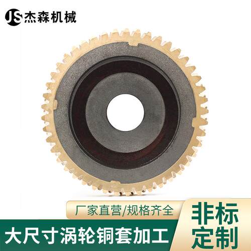 大尺寸蜗轮非标专业加工涡轮齿轮金属锯床齿轮机械配件铜蜗轮蜗杆