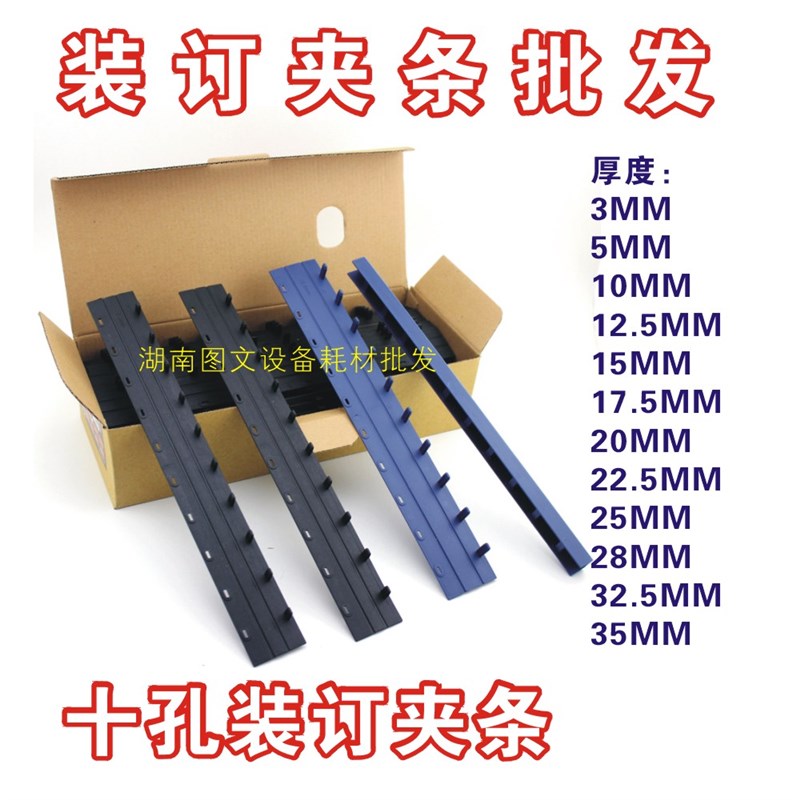 蓝色装订夹条 10十打孔塑料文件装订夹条压条35mm~20mm耗材装订