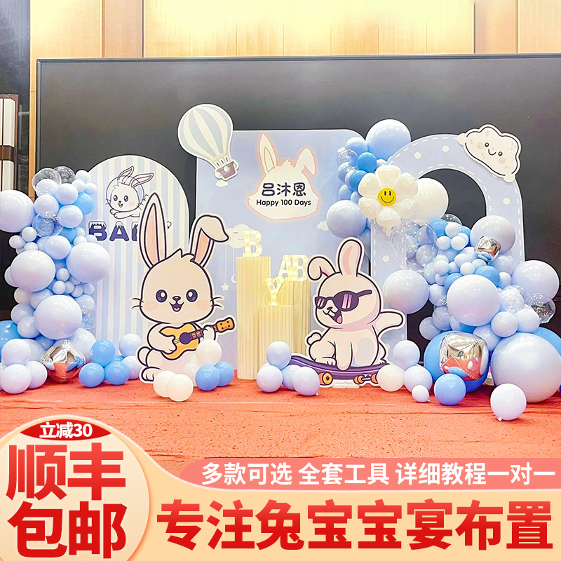 兔宝宝宴装饰百天满月气球30百日礼仪式感场景布置背景墙派对kt板