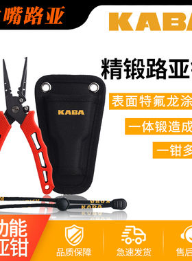 KABA精锻不锈钢多功能路亚钳防丢失绳控鱼器拆钩器剪线器开环