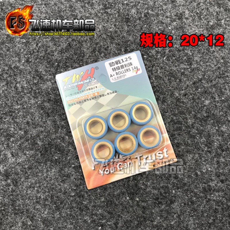 TWH改装普利珠 迅鹰劲战 BWS凌鹰ZY GTR极光 巧格i S1传动珠子