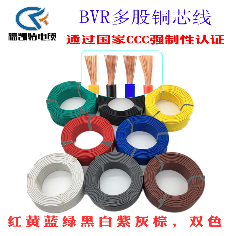 bvr电线家用国标电缆软线0.75 1 1.5 2.5 46平方黑色双色铜芯单芯