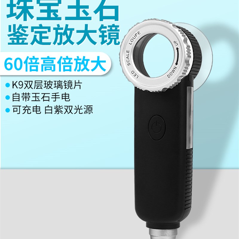 高清60倍手持式鉴定珠宝古玩放大镜紫光led灯玉石钱币紫砂壶文玩