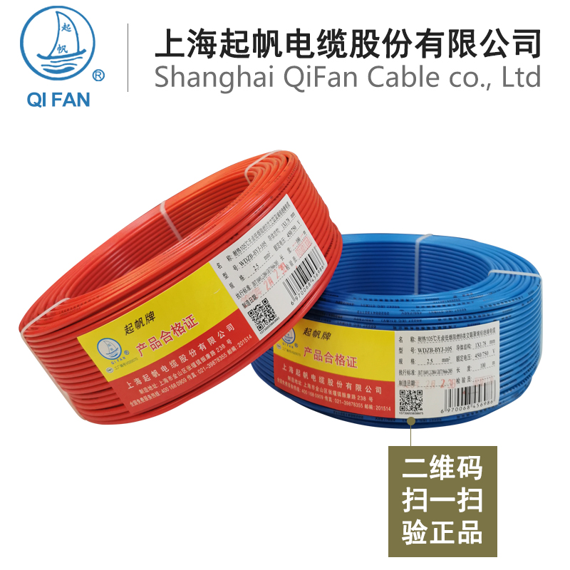 上海起帆电线WDZB-BYJ1.5///平方低烟无卤阻燃单芯硬线100米