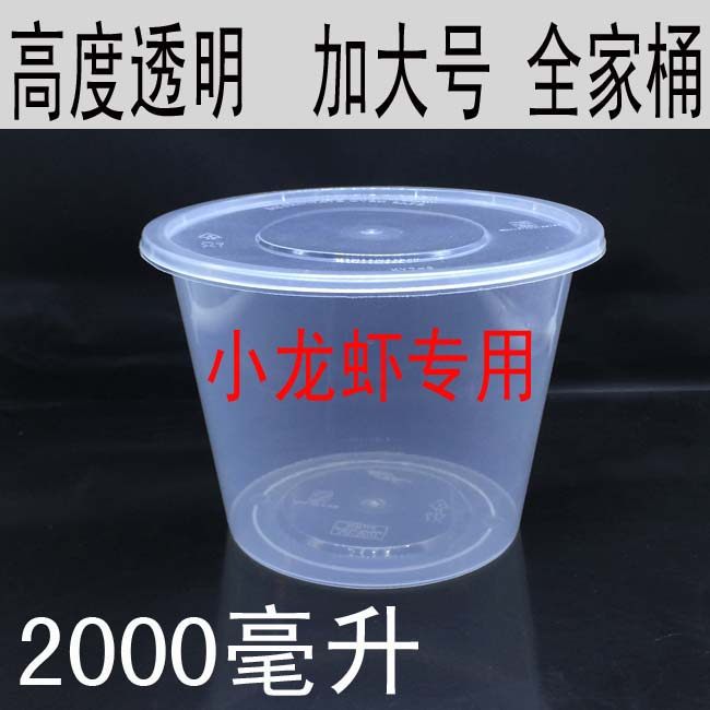香辣小龙虾打包桶一次性大号圆盒碗透明塑料大碗打包圆盒2000毫升
