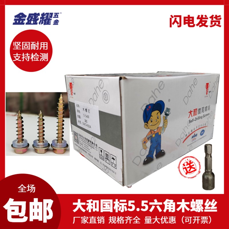 大和木螺丝外六角头镀彩锌自攻螺钉国标5.5木钻尾丝碳钢螺纹