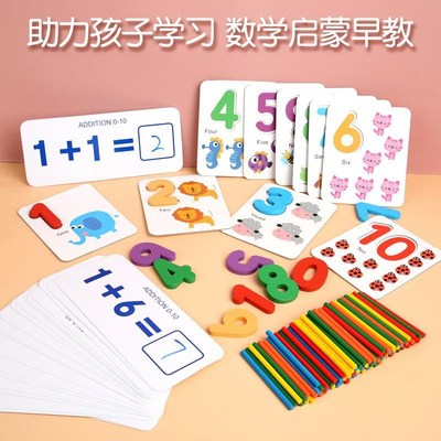 数学启蒙教具SD0.54幼儿园学前儿童数字配对加减运算玩具