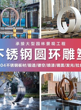 不锈钢月亮镂空圆环圆型镜面水景售楼部水景酒店景观月亮创意摆件