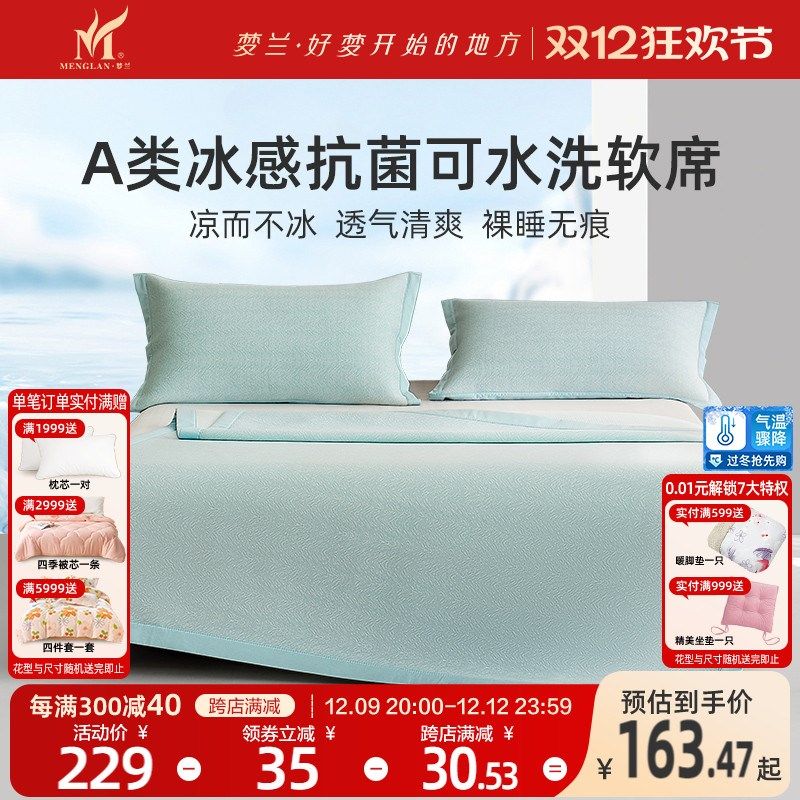 梦兰家纺凉感冰丝席凉席床笠三件套抗菌软席24新品宿舍单双人床品