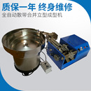 熔断器单切断机电子产品制造设备电成型机