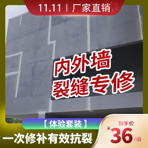 内外墙体裂缝修补灌缝胶墙面修复膏石膏板悬吊式天花板开裂补缝膏
