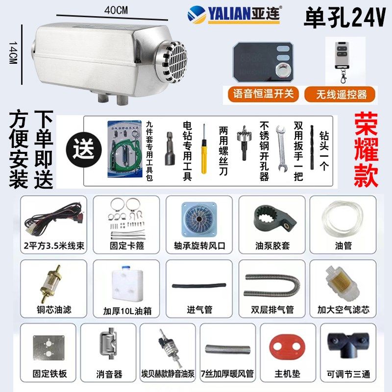 亚连驻车加热器柴暖24V12V车载燃油取暖器高原柴油空气暖电动暖风