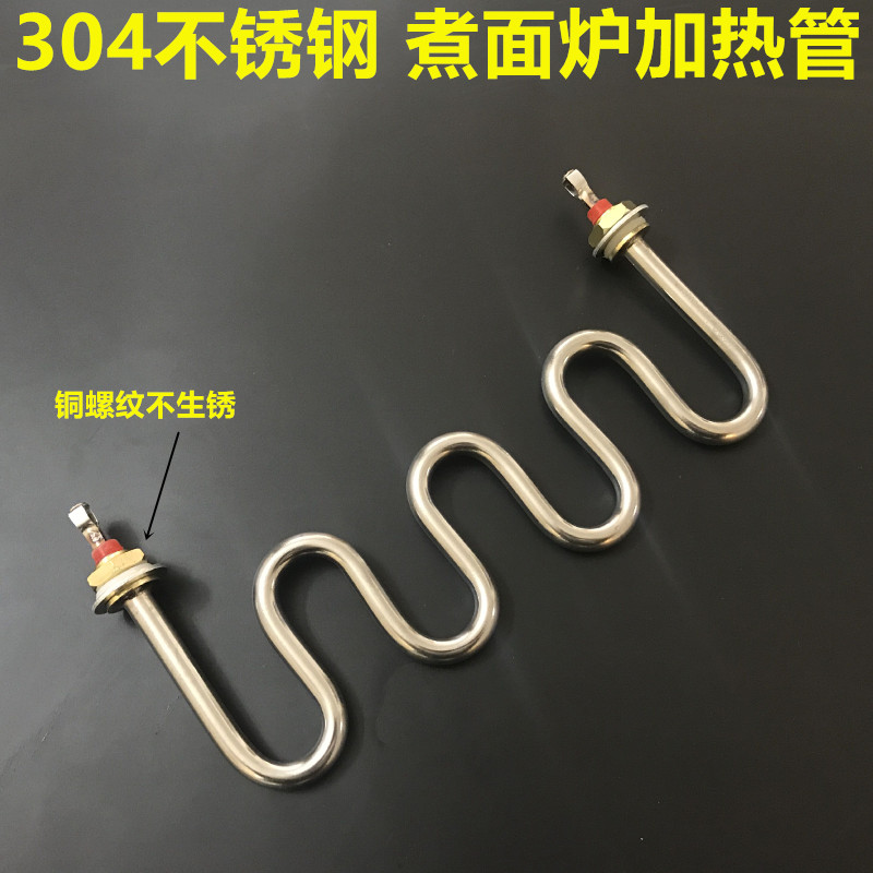 电煮面炉管 汤面炉管 煲汤炉电热管 煮面桶加热管 发热管3V