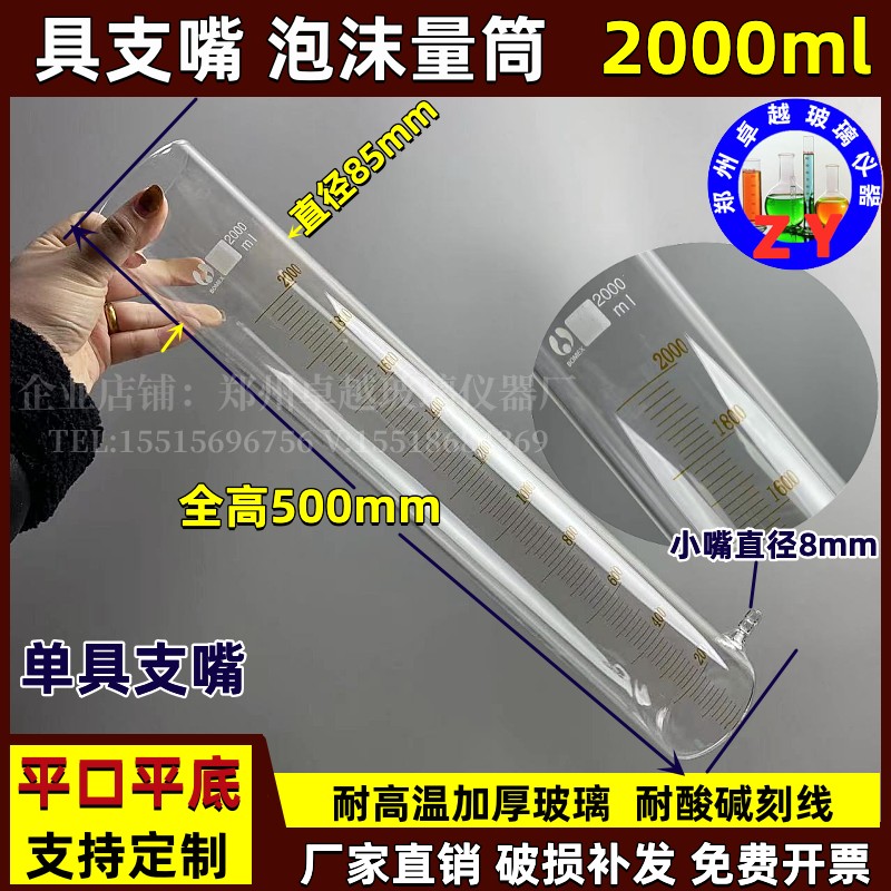 玻璃破乳化量筒泡沫量筒无底座平口泡沫量桶量杯双向具支嘴2000ml