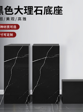 雕塑定制底座黑白根黑色大理石售楼部展示台商场石墩落地基座摆件