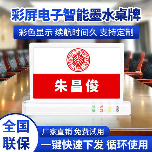步频PM830电子会议桌牌名牌墨水屏桌牌席卡电子桌牌双面智能会议