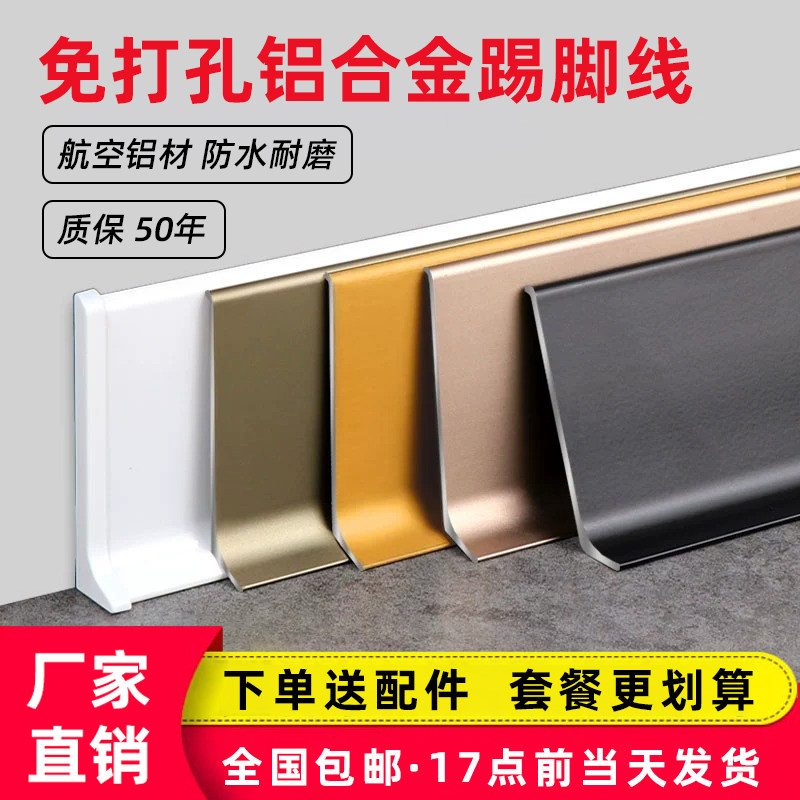 铝合金极简踢脚板自粘金属贴脚线条6/8cm不锈钢踢脚线4公分墙角线