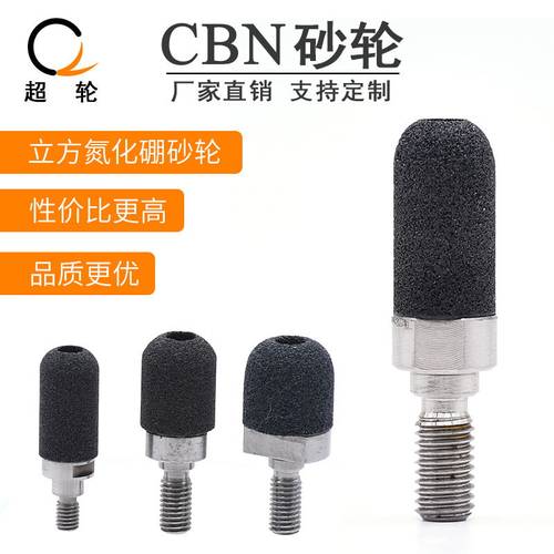 CBN球笼内圆磨砂轮磨头金属打磨氮化硼陶瓷树脂合金高硬度定制