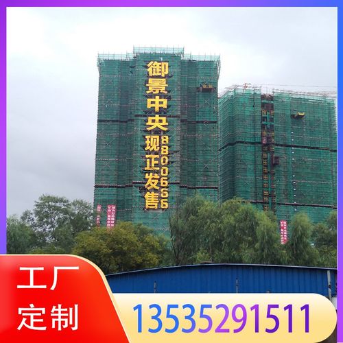 楼盘发光字楼体地产挂网字网格布喷绘灯布拉网字工地排栅爬架墙面