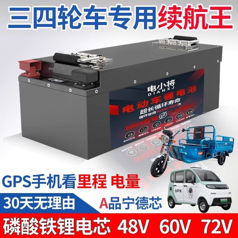 48V60V72伏三四轮电动车新能源原装宁德电芯动力锂电池大容量电瓶
