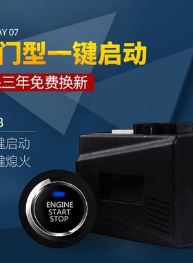 适用现代瑞纳朗动领动ix25ix35索纳塔悦动瑞奕汽车一键启动改装