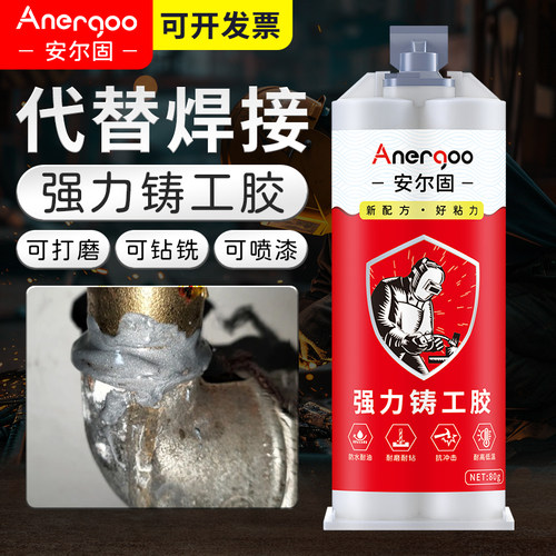 安尔固 铸工胶ab胶水耐高温焊接胶电焊胶强力胶防水粘不锈钢汽车