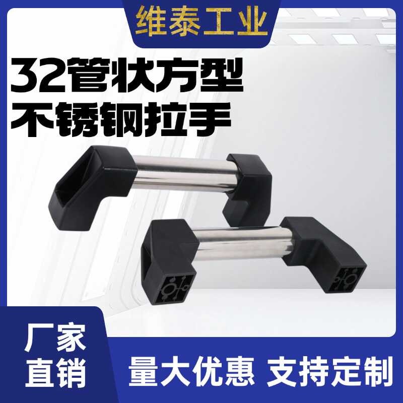 机床安全门把手32管径加厚不锈钢拉手底座尼龙或铝合金XH01